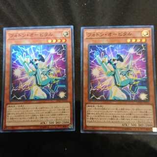 フォトン・オービタル スーパーレア 2枚セット