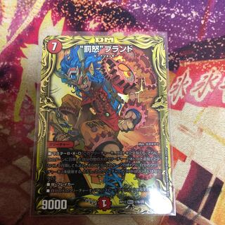 “罰怒”ブランド