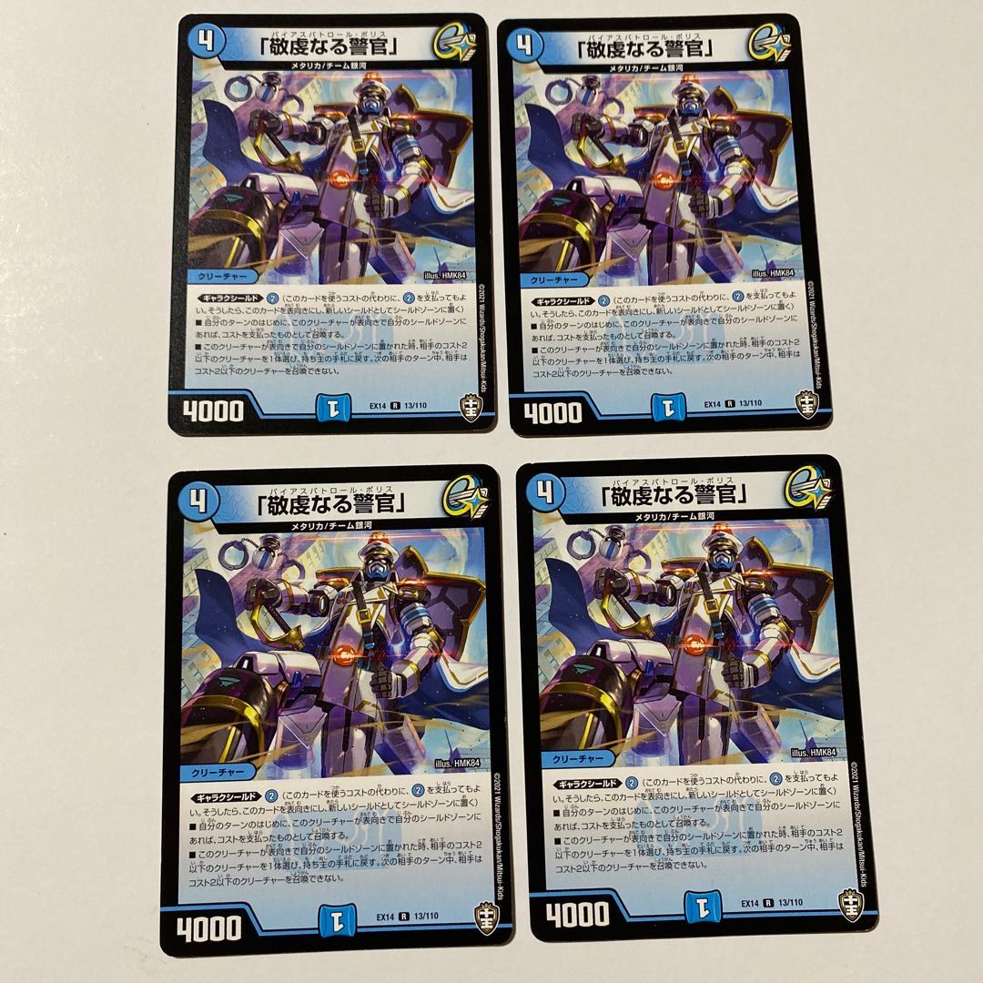 「敬虔なる警官」 R 4枚セット