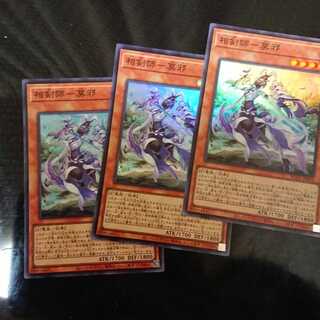 相剣師-莫邪 スーパーレア 3枚セット