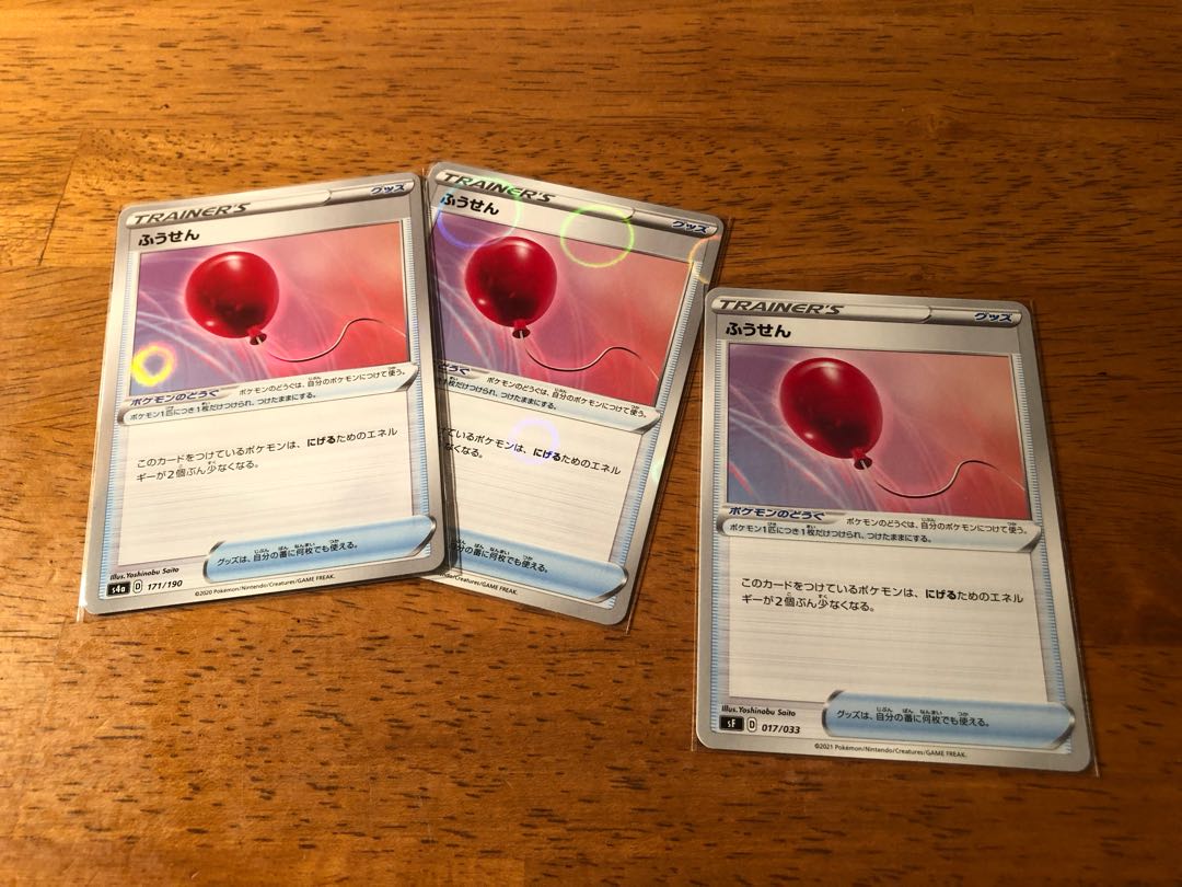 ふうせん キラ仕様x2 Ux1 計3枚セット