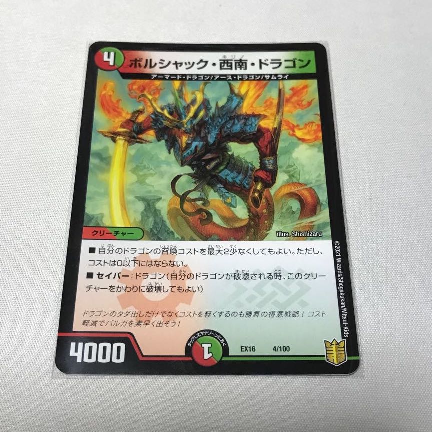 Borshak, Southwest, Dragon