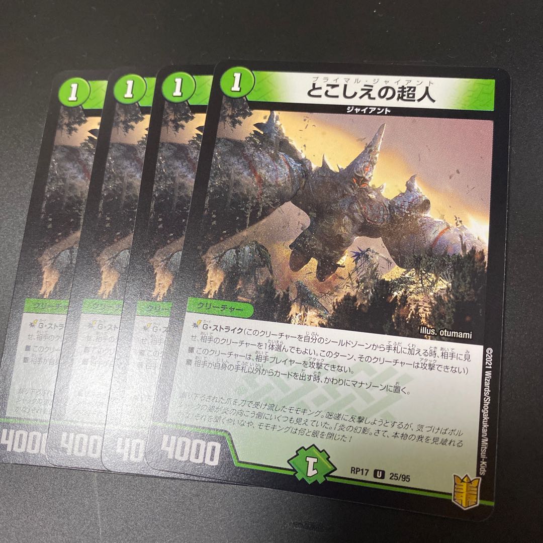 とこしえの超人