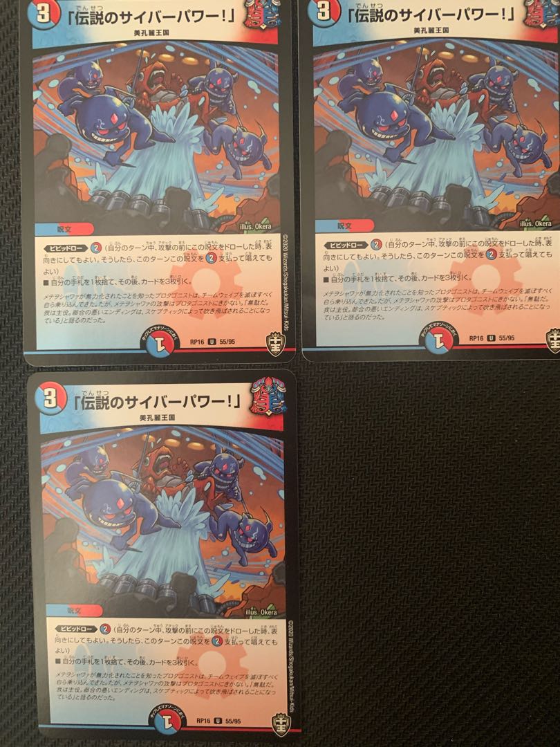 「伝説のサイバーパワー!」