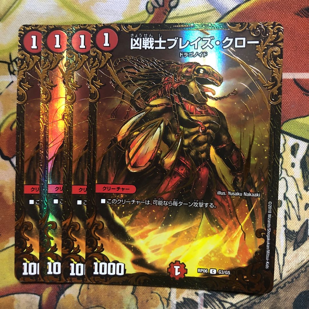 凶戦士ブレイズ・クロー(ウルトラゴールデンカード仕様) 4枚セット