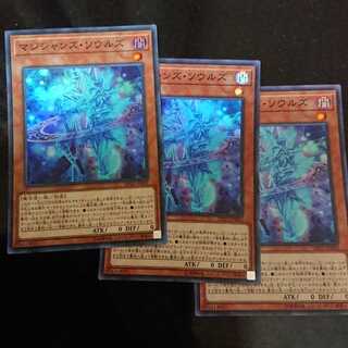 マジシャンズ・ソウルズ スーパーレア 3枚セット