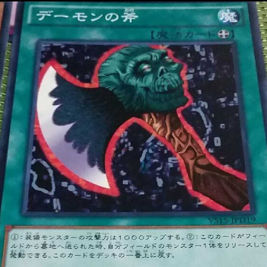 遊戯王　デーモンの斧