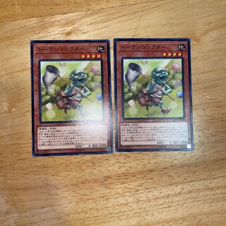 トークンコレクター