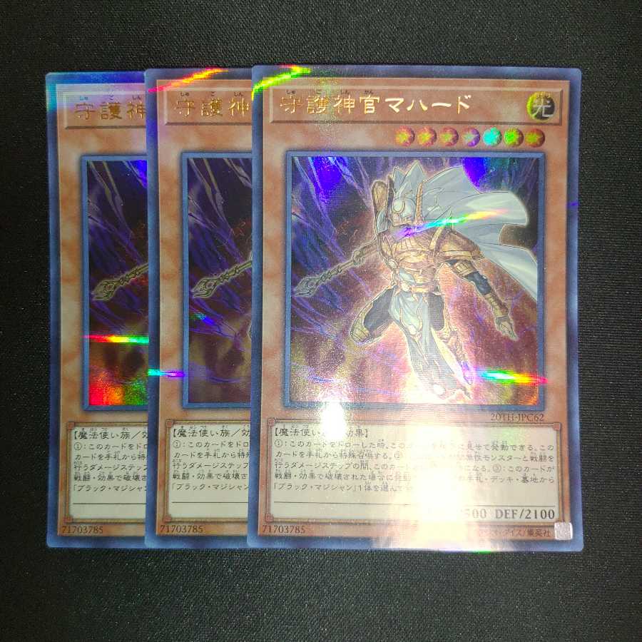 守護神官マハード パラレル ウルトレレア