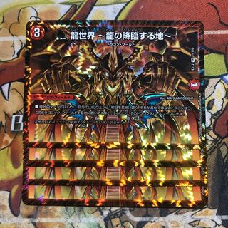 龍世界 -龍の降臨する地- 4枚セット