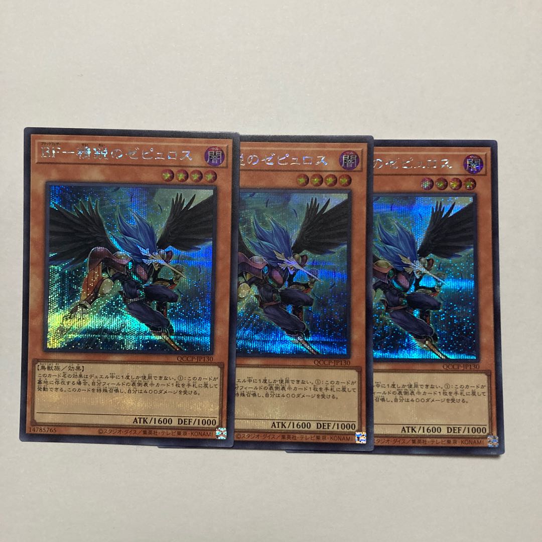 BF-Elite Zephyrus Secret Rare QCCP-JP130
