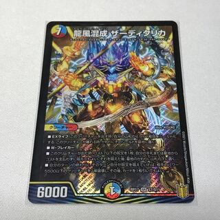 龍風混成 ザーディクリカ