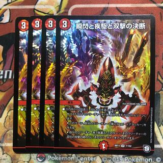 瞬閃と疾駆と双撃の決断　4枚セット