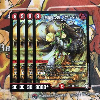 「疾風」の鬼 フウジン天　4枚セット