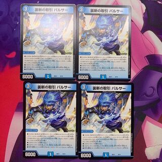 裏斬の取引 パルサー