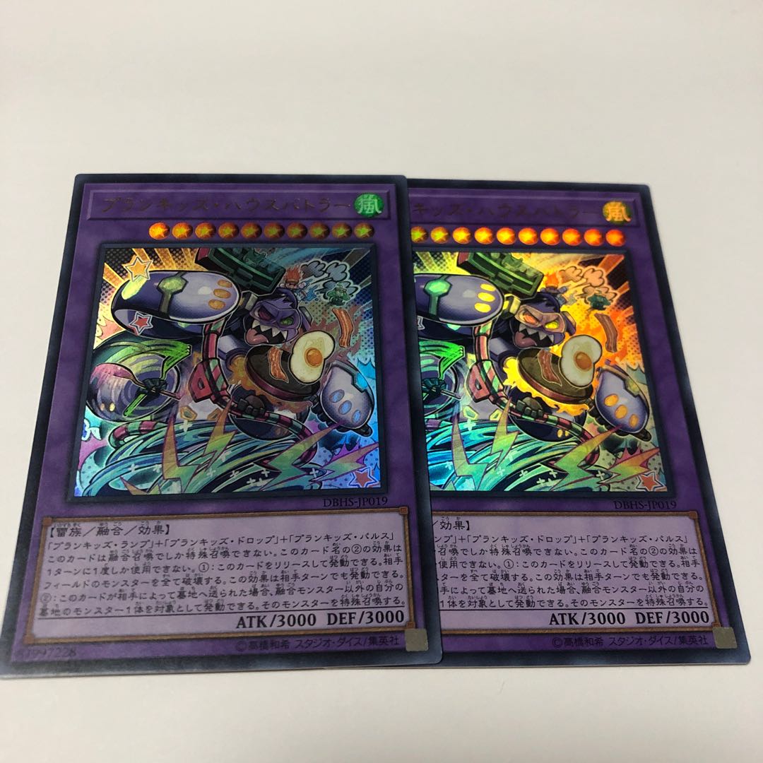 プランキッズ・ハウスバトラー ウルトラレア