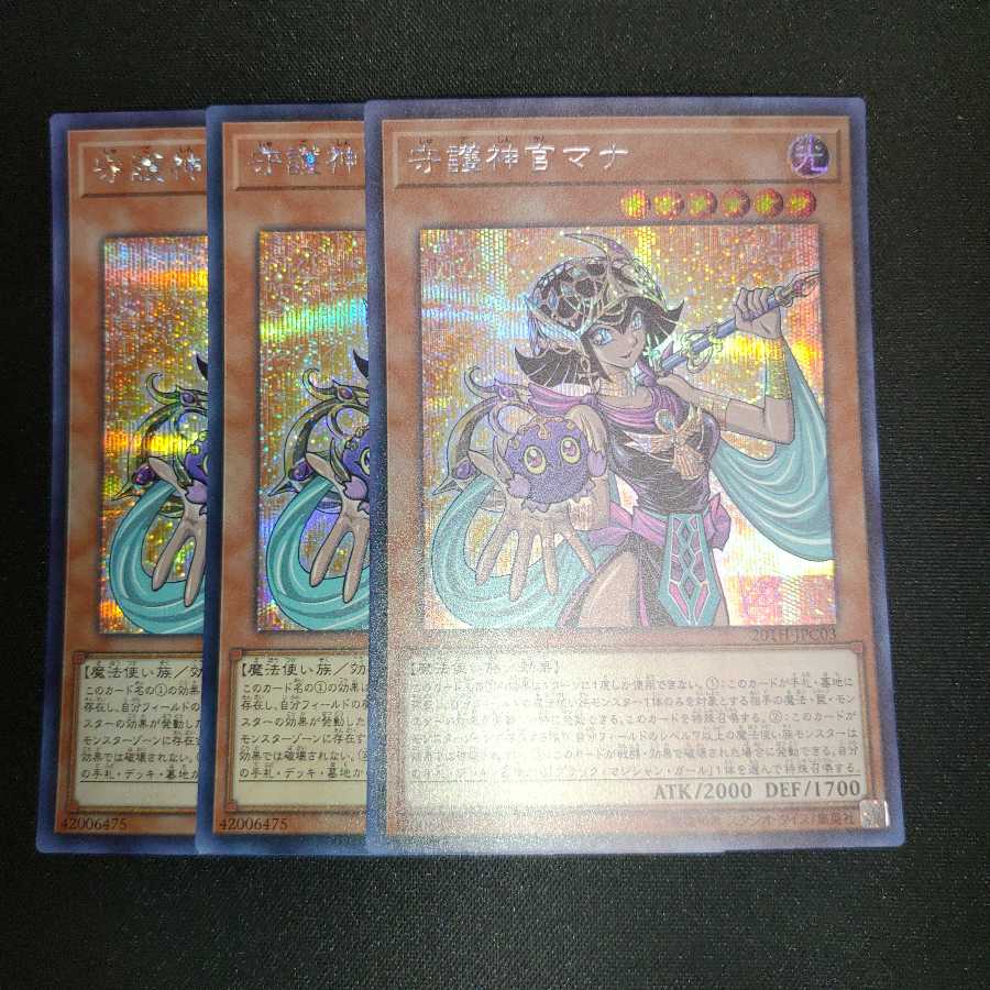 守護神官マナ シークレットレア