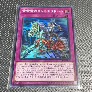 黄金郷のコンキスタドール スーパーレア