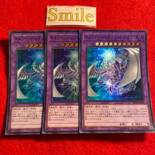 キメラテック・メガフリート・ドラゴン#1601