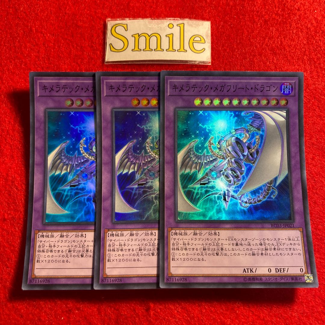 キメラテック・メガフリート・ドラゴン#1602