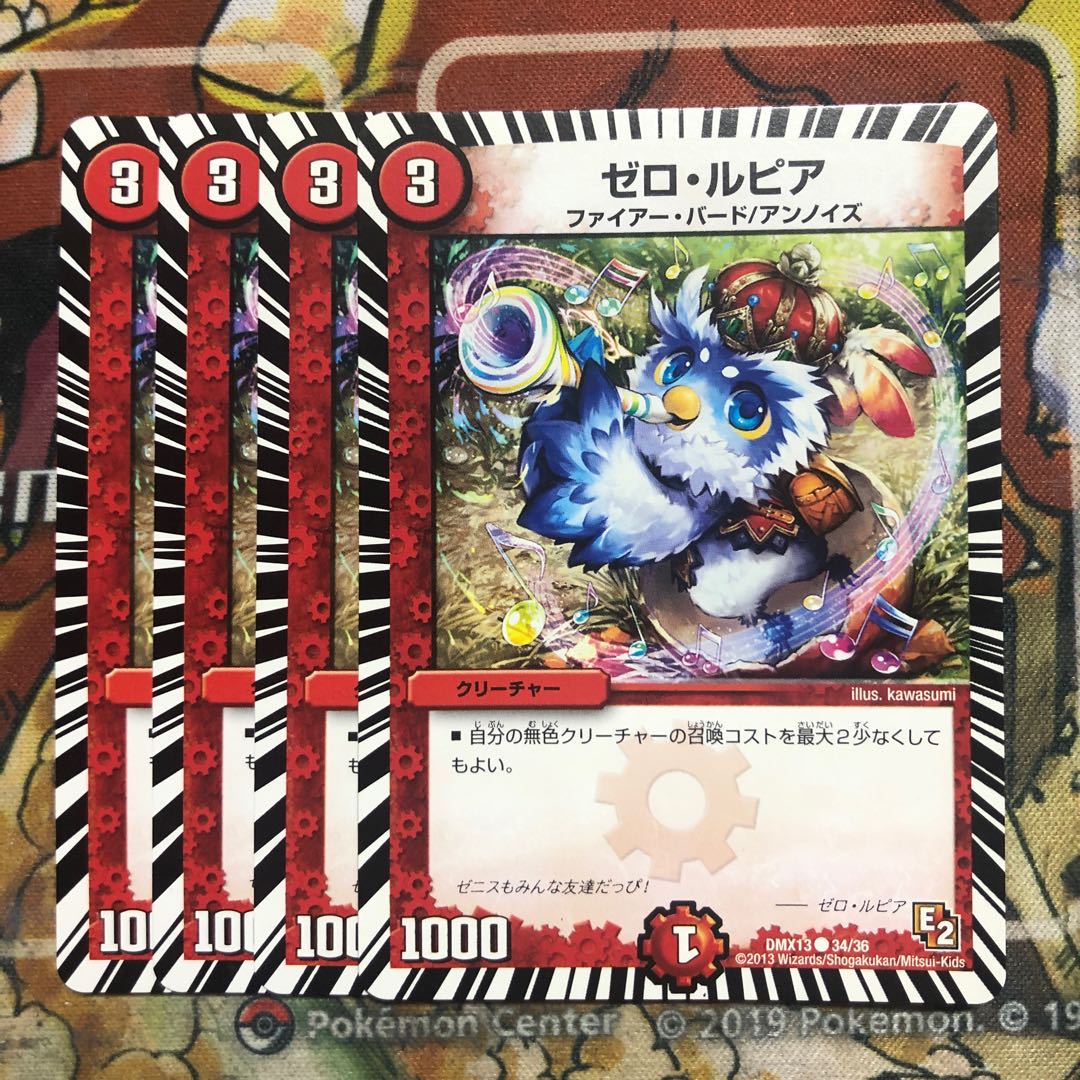 ゼロ・ルピア 4枚セット