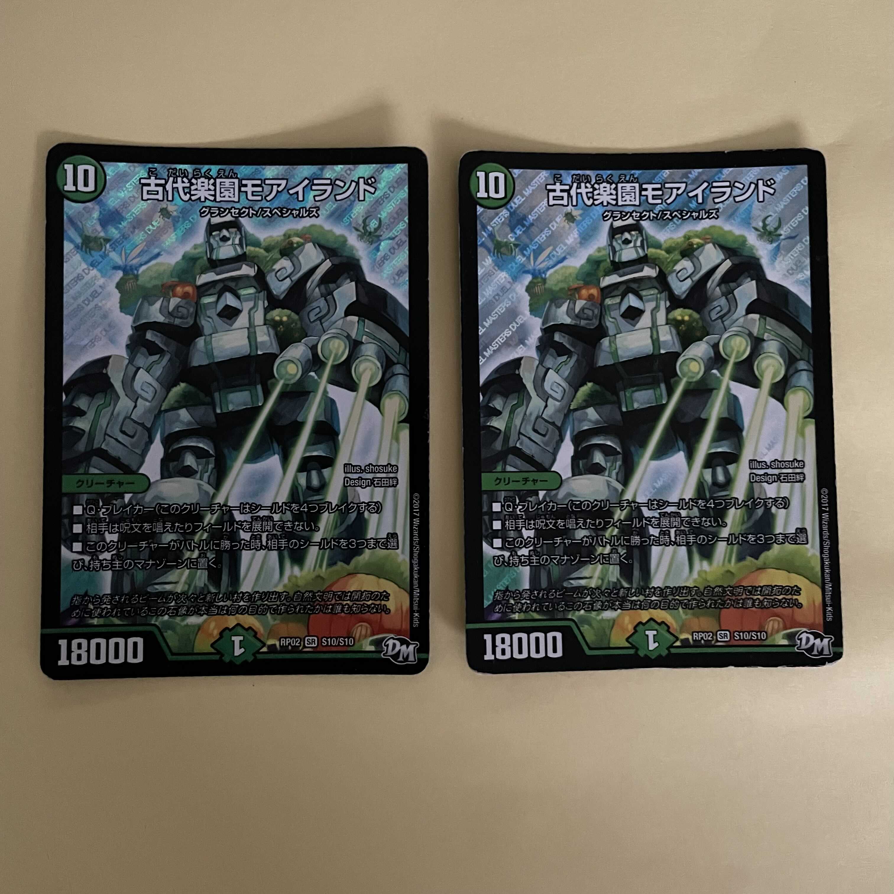 古代楽園モアイランド  ２枚