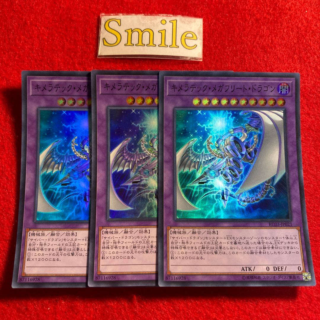 キメラテック・メガフリート・ドラゴン#1604