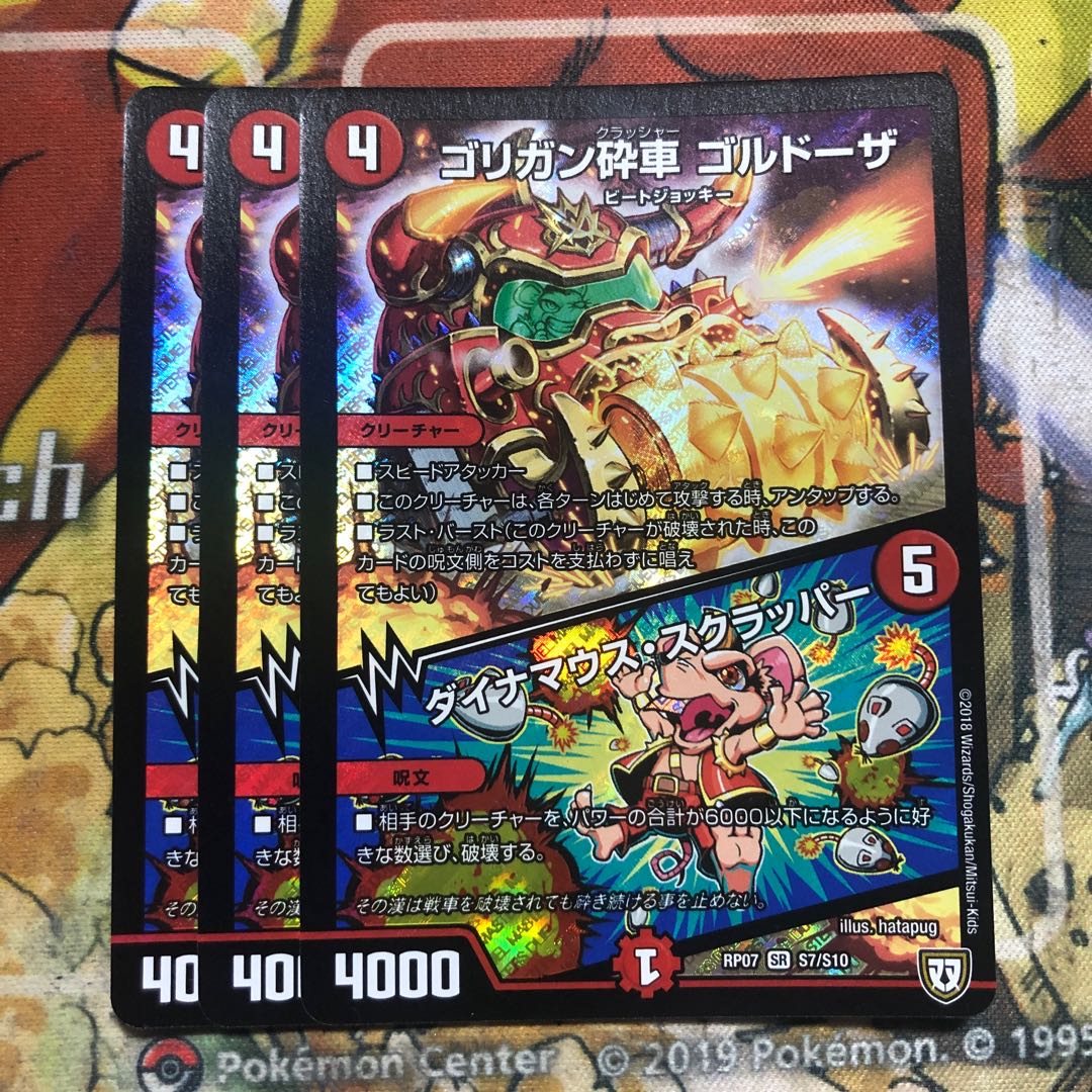 ゴリガン砕車 ゴルドーザ|ダイナマウス・スクラッパー 3枚セット