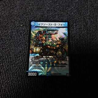 イグゾースト・II・フォー