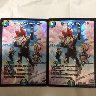 ボーイズトゥメン