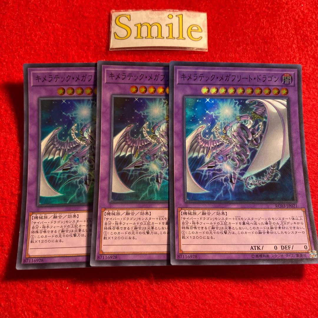 キメラテック・メガフリート・ドラゴン#1606