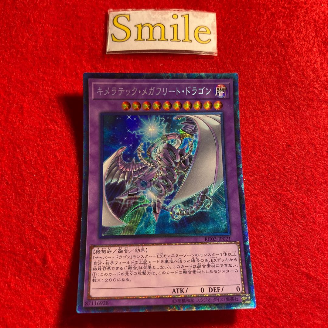 キメラテック・メガフリート・ドラゴン#1607