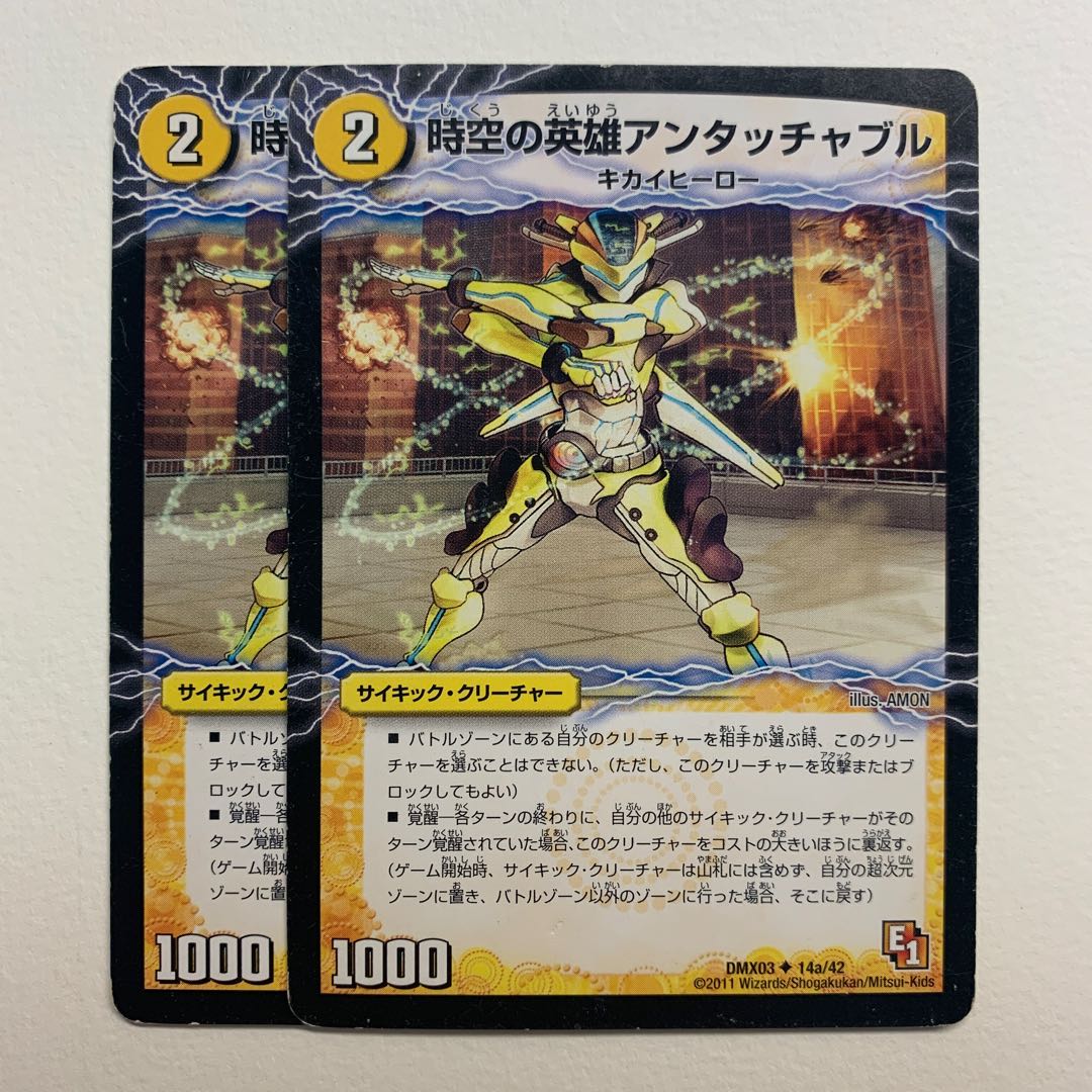 時空の英雄アンタッチャブル|変幻の覚醒者アンタッチャブル・パワード×2