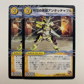 時空の英雄アンタッチャブル｜変幻の覚醒者アンタッチャブル・パワード×2