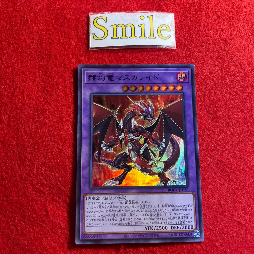 赫灼竜マスカレイド#1609