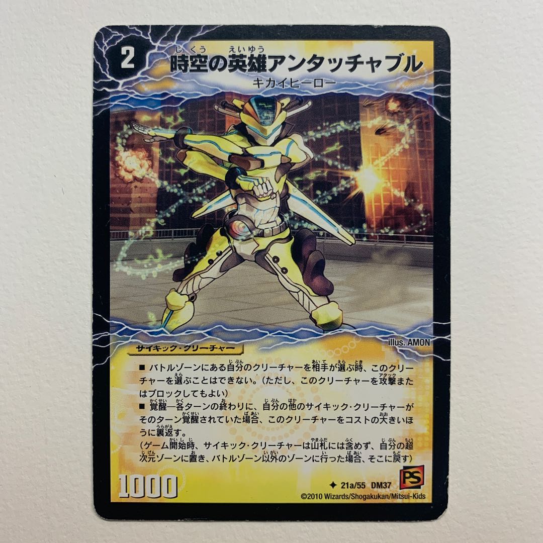 時空の英雄アンタッチャブル|変幻の覚醒者アンタッチャブル・パワード