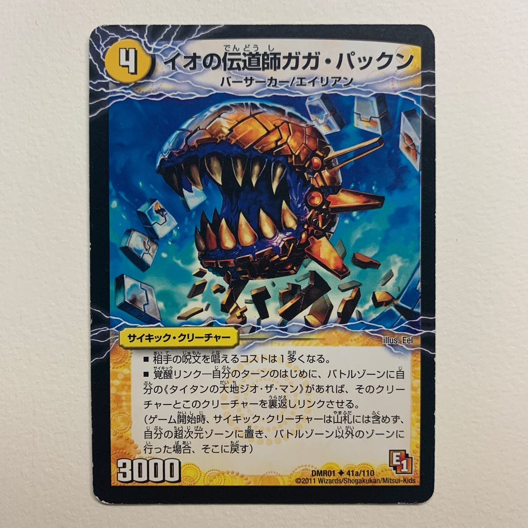 イオの伝道師ガガ・パックン｜貪欲バリバリ・パックンガー(上)