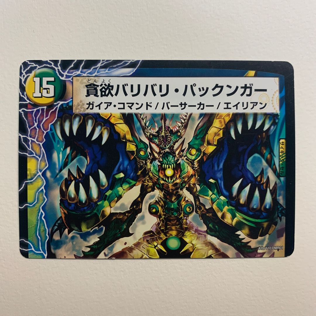 イオの伝道師ガガ・パックン｜貪欲バリバリ・パックンガー(上)