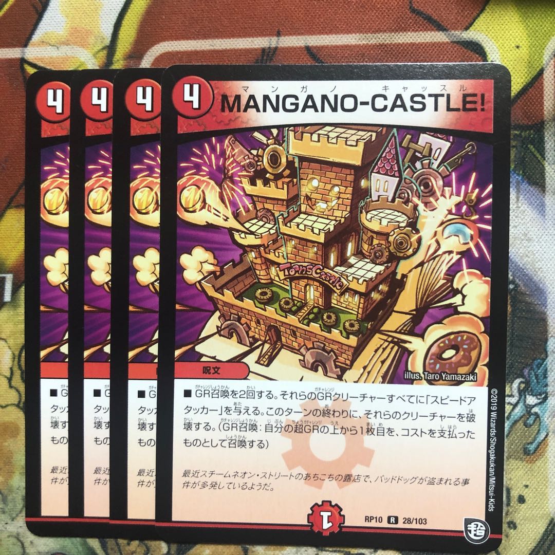 MANGANO-CASTLE! 4枚セット