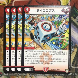 サイコロプス　4枚セット