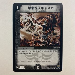 怨念怪人ギャスカ