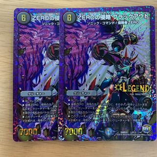 ZEROの侵略 ブラックアウト