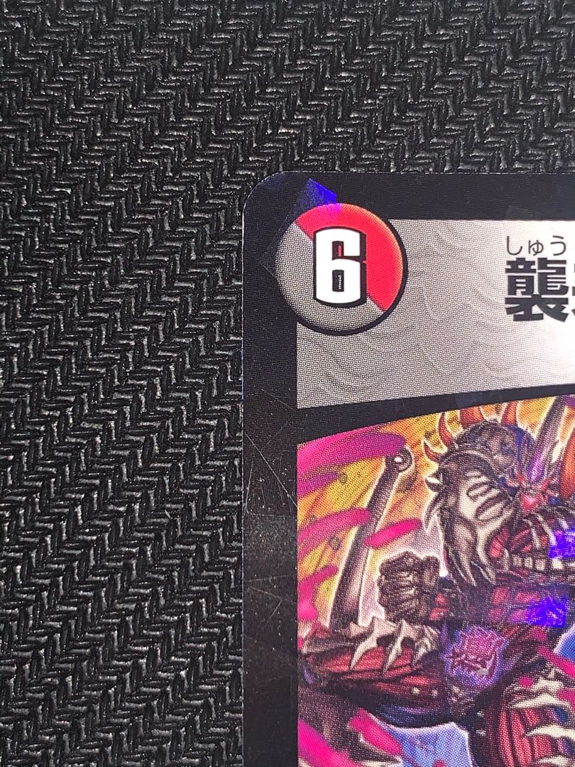 襲来、鬼札王国! R