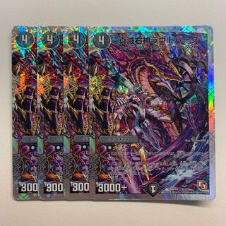 真滅右神ラウドパーク×4