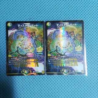 ディスタス・ゲート