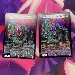 じゅくしていないゾンビバナナ