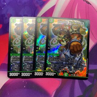 S級原始 サンマックス