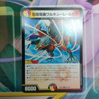 凰翔竜機ワルキューレ・ルピア