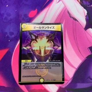 オールサンライズ