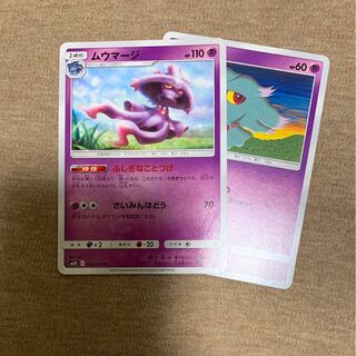 ムウマージ進化ライン